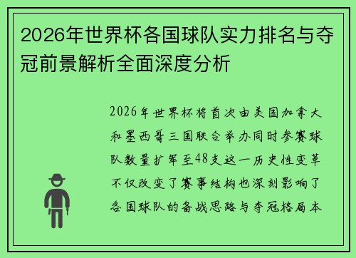 2026年世界杯各国球队实力排名与夺冠前景解析全面深度分析