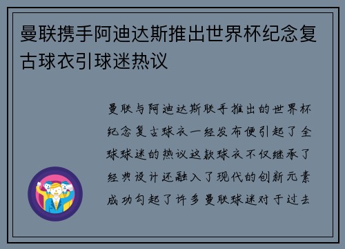 曼联携手阿迪达斯推出世界杯纪念复古球衣引球迷热议