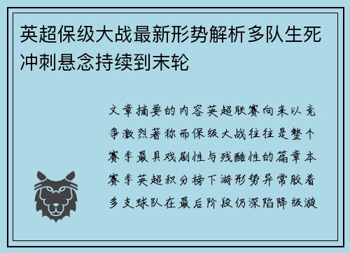英超保级大战最新形势解析多队生死冲刺悬念持续到末轮