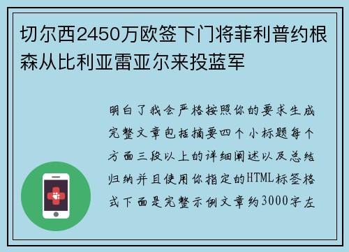 切尔西2450万欧签下门将菲利普约根森从比利亚雷亚尔来投蓝军