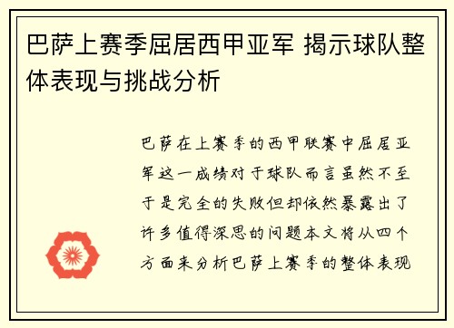 巴萨上赛季屈居西甲亚军 揭示球队整体表现与挑战分析